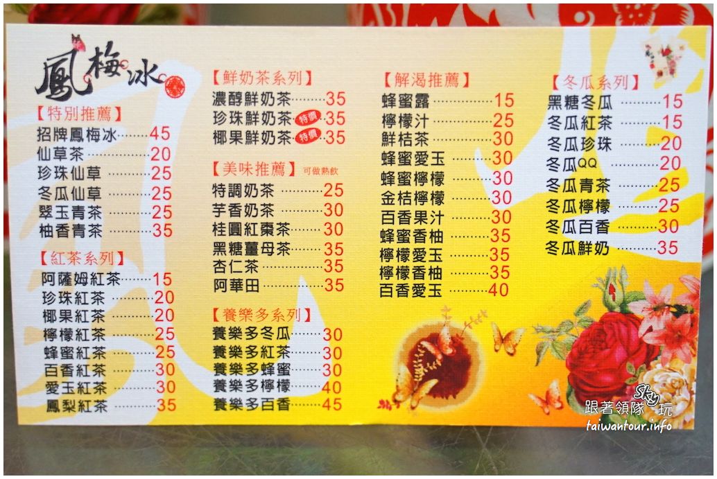 台中美食推薦-一中街超順口傳統特色飲品【鳳梅冰】