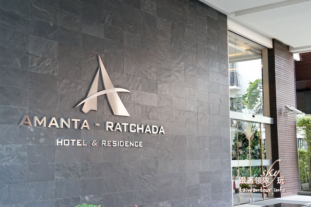 泰國住宿推薦-曼谷高CP值【Amanta Hotel & Residence Ratchada】