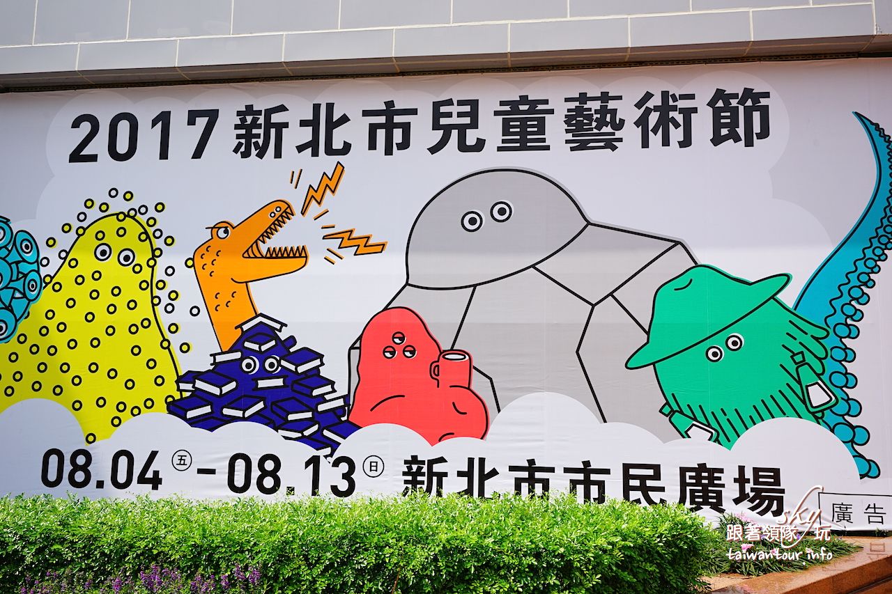 2017新北市兒童藝術節【歡迎光臨怪獸島】