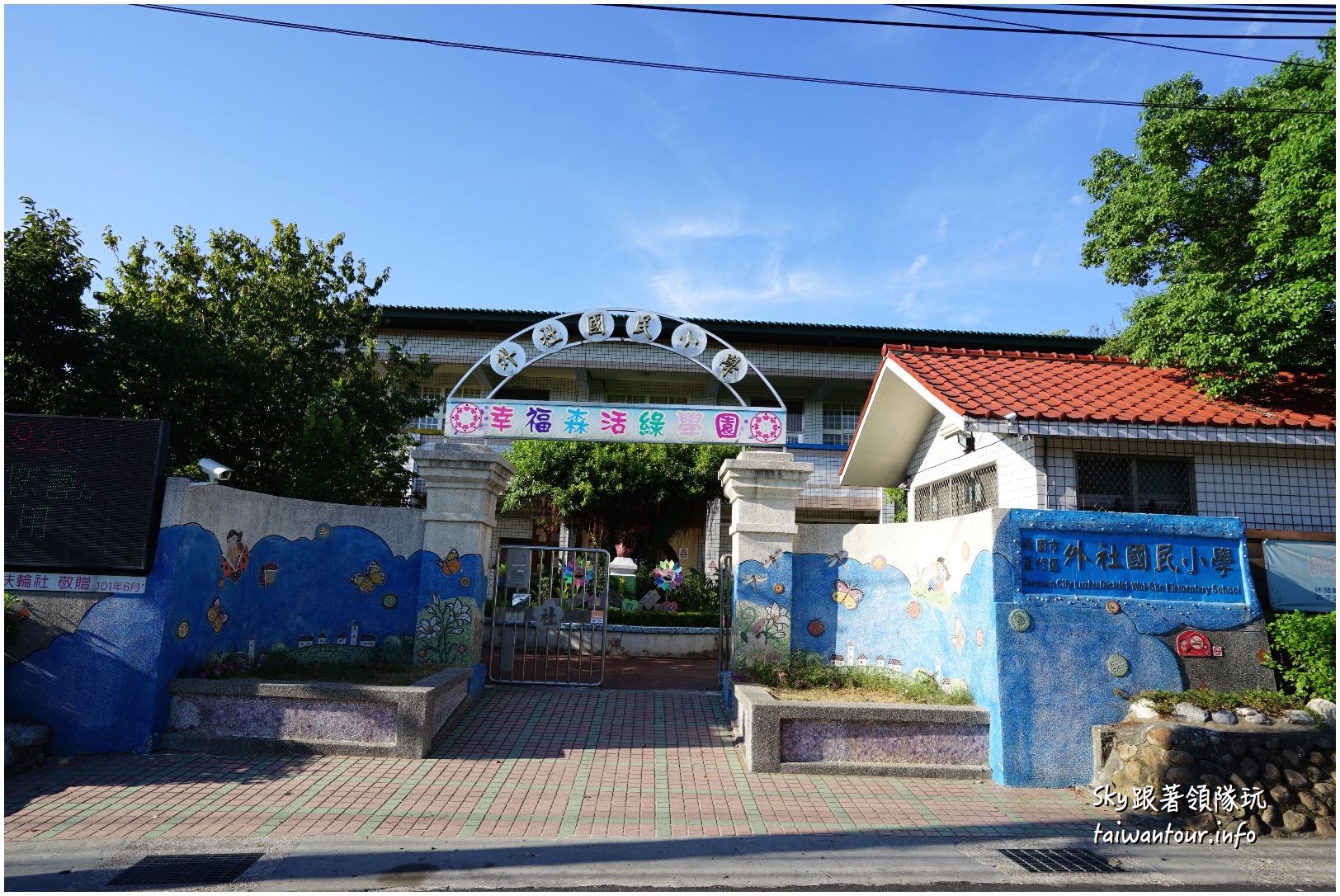 桃園親子景點 外社國小 蘆竹大象溜滑梯 跟著領隊sky玩 一日遊 美食 親子 景點 住宿