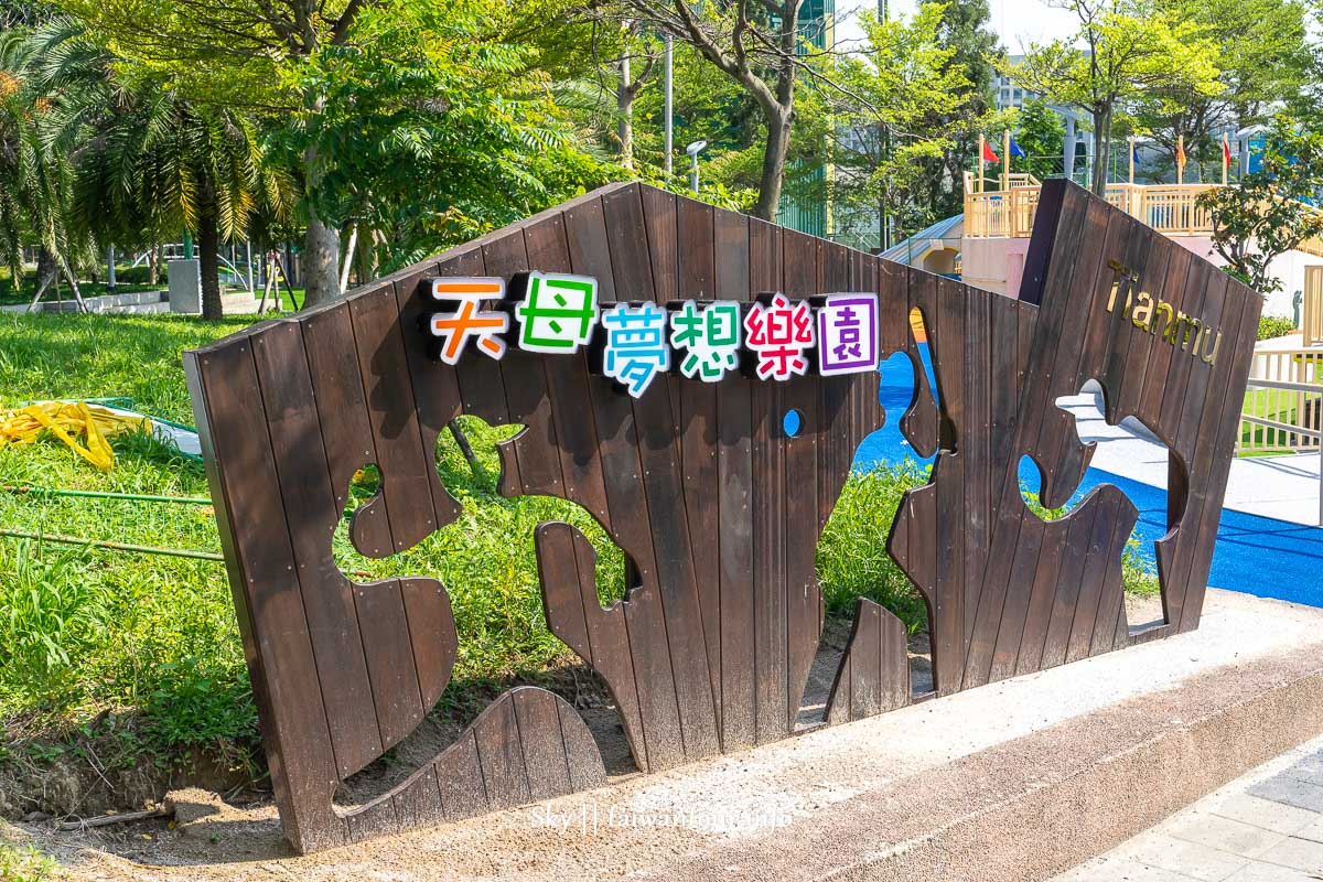士林親子景點【天母運動公園】台北特色公園.天母夢想公園