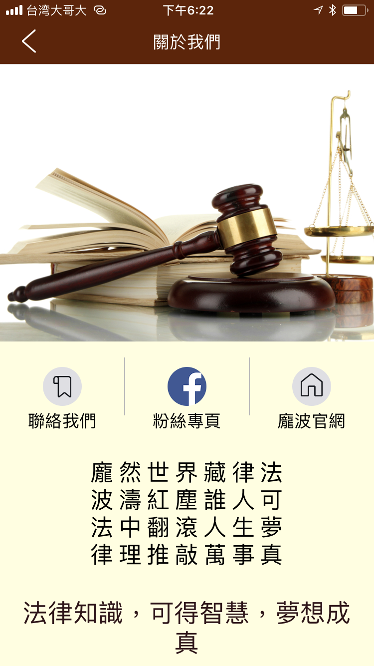 好用APP推薦-免費法律常識及律師諮詢平台【法可夢】