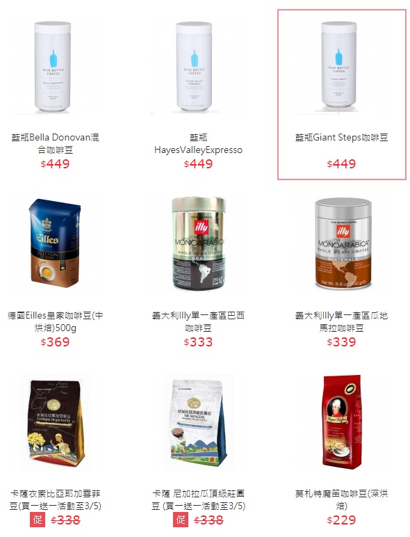 大潤發【世界咖啡展限量】藍瓶Blue Bottle促銷價449元/瓶
