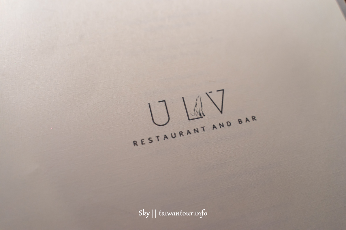 台北東區【ULV Restaurant and Bar】北歐料理餐酒館