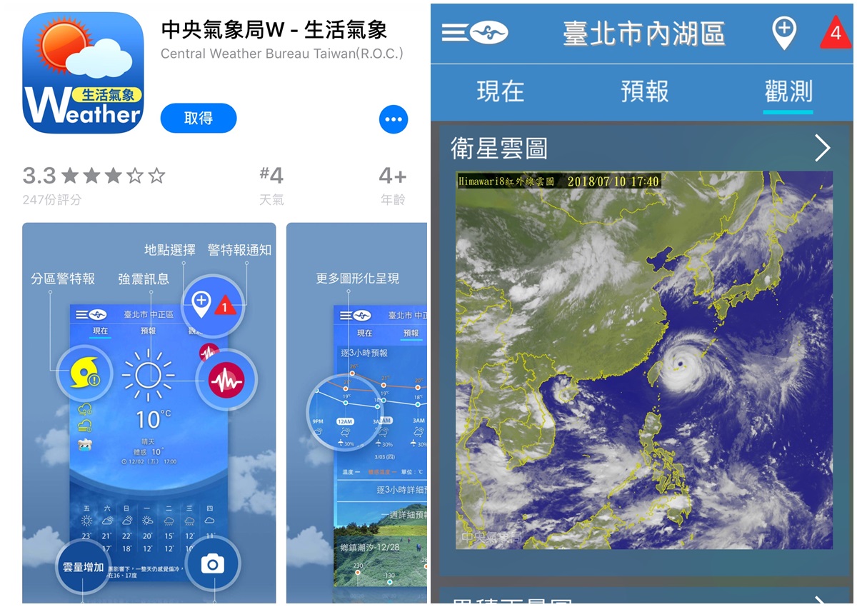 2019最新【颱風即時動態】必備颱風預報app.路徑新聞.上班上課訊息