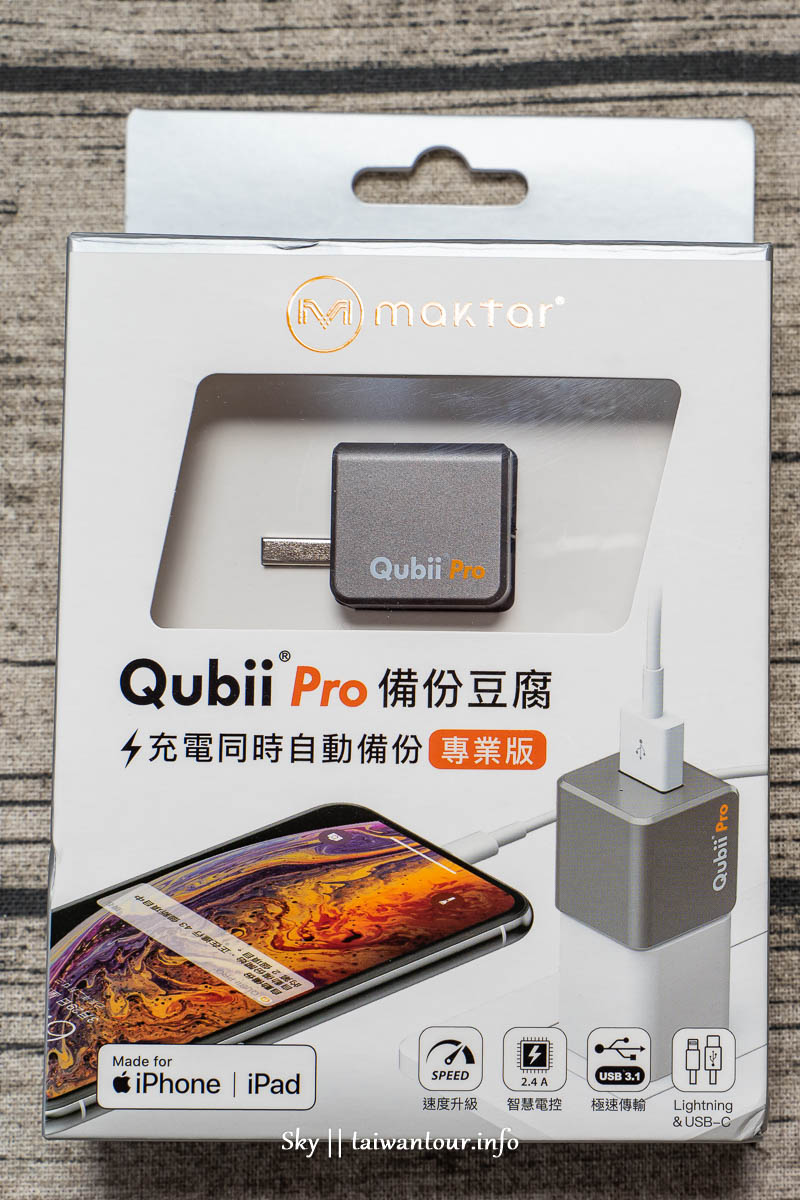 【Qubii pro備份豆腐】iphone備份神器專業版邊充電邊備份.開箱