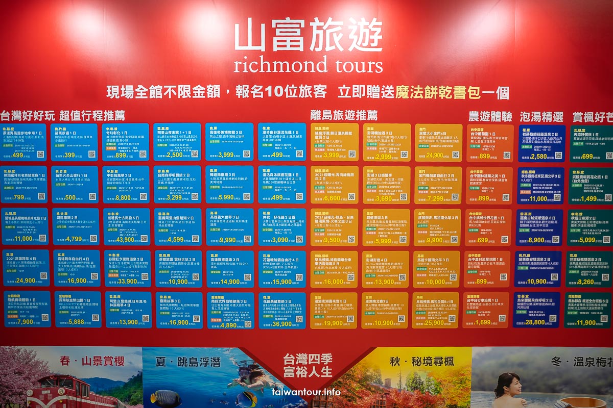 【2020 ITF台北國際旅展】排隊餐券、旅展獨賣和超夯住宿券搶先看
