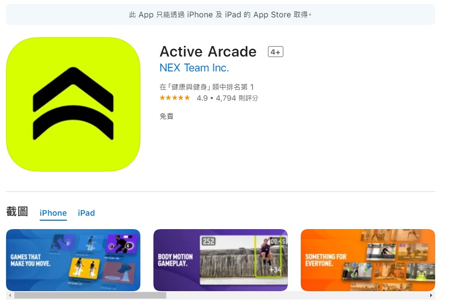 【Active Arcade】免費親子互動遊戲Apple ios怎麼用.玩.接電視Android可用Plaicise