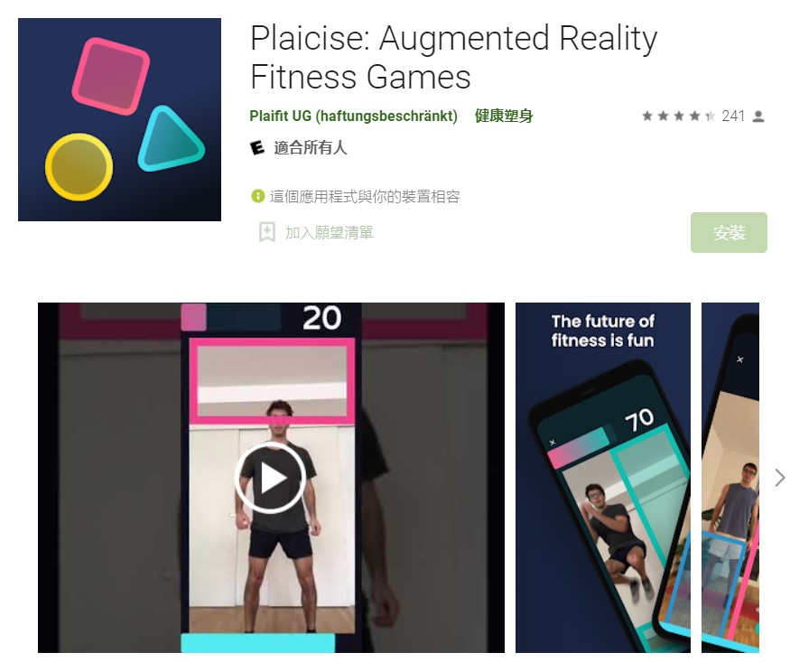 【Plaicise App】免費體感運動遊戲,支援 iOS和Android