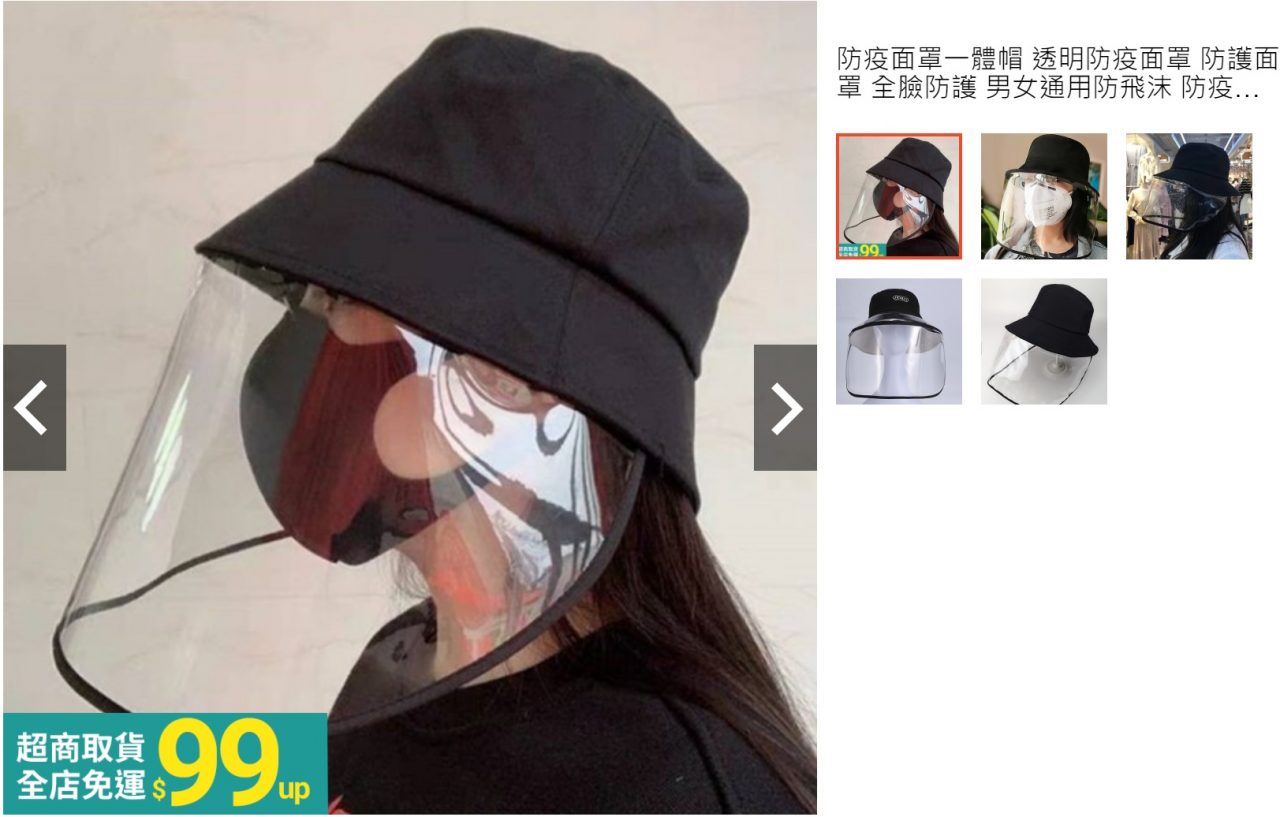 【防疫面罩.眼罩.手套.帽子推薦】哪裡買
