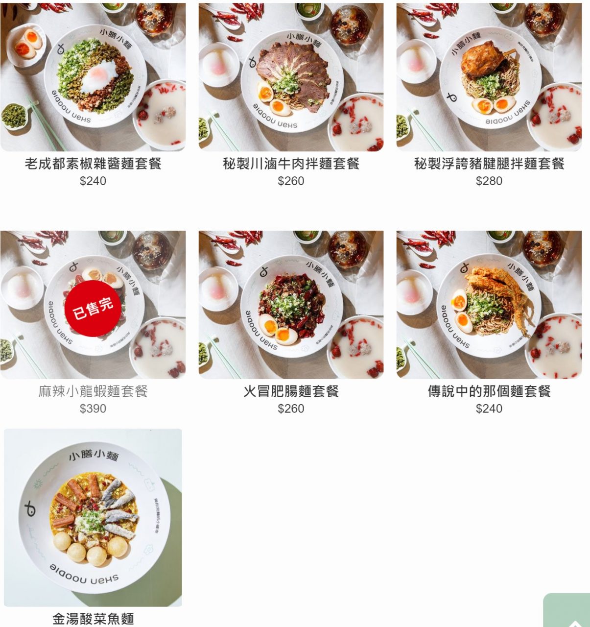 【小膳小麵】四川麵食.東區網美餐廳.蟹黃麵.金湯酸菜魚麵