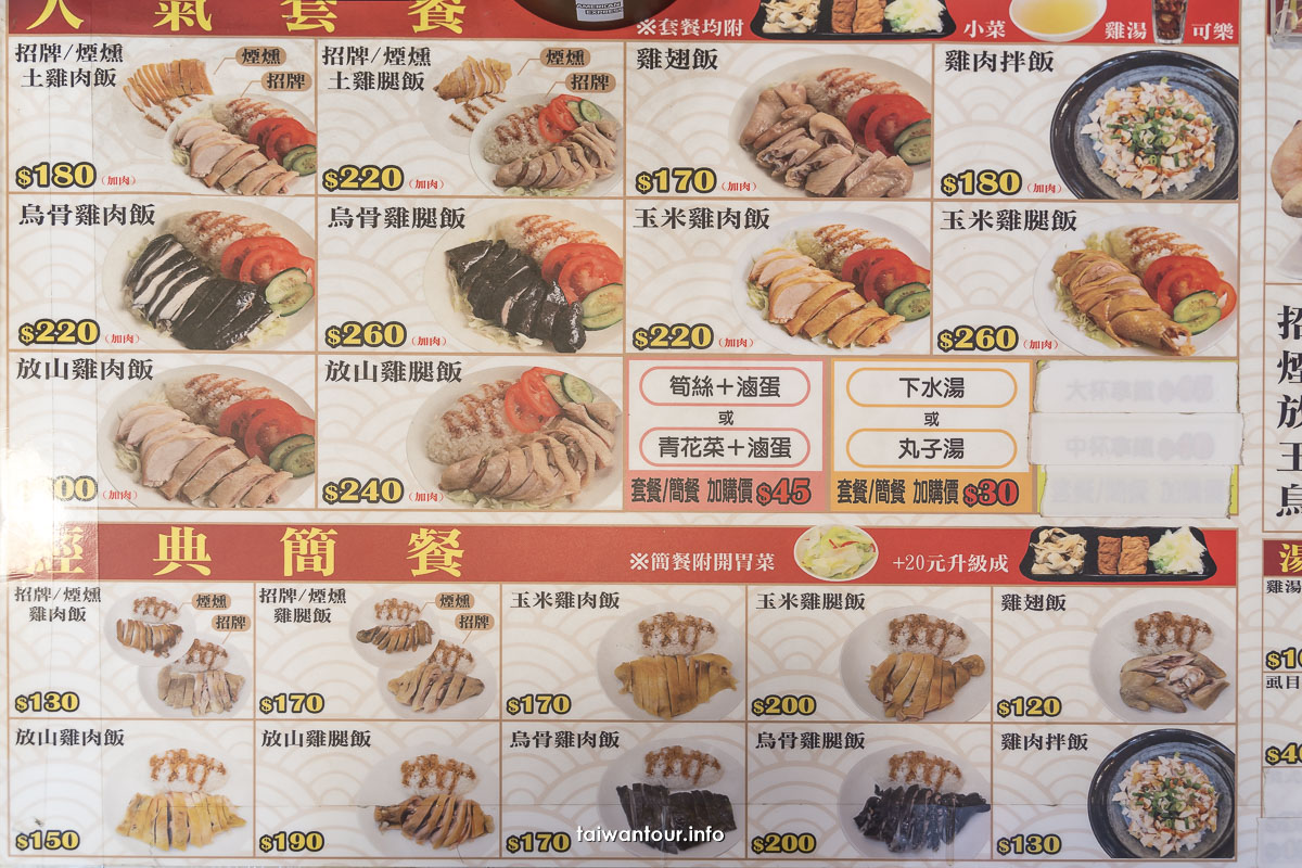 【金好呷土雞料理】台北市雞肉飯美食推薦