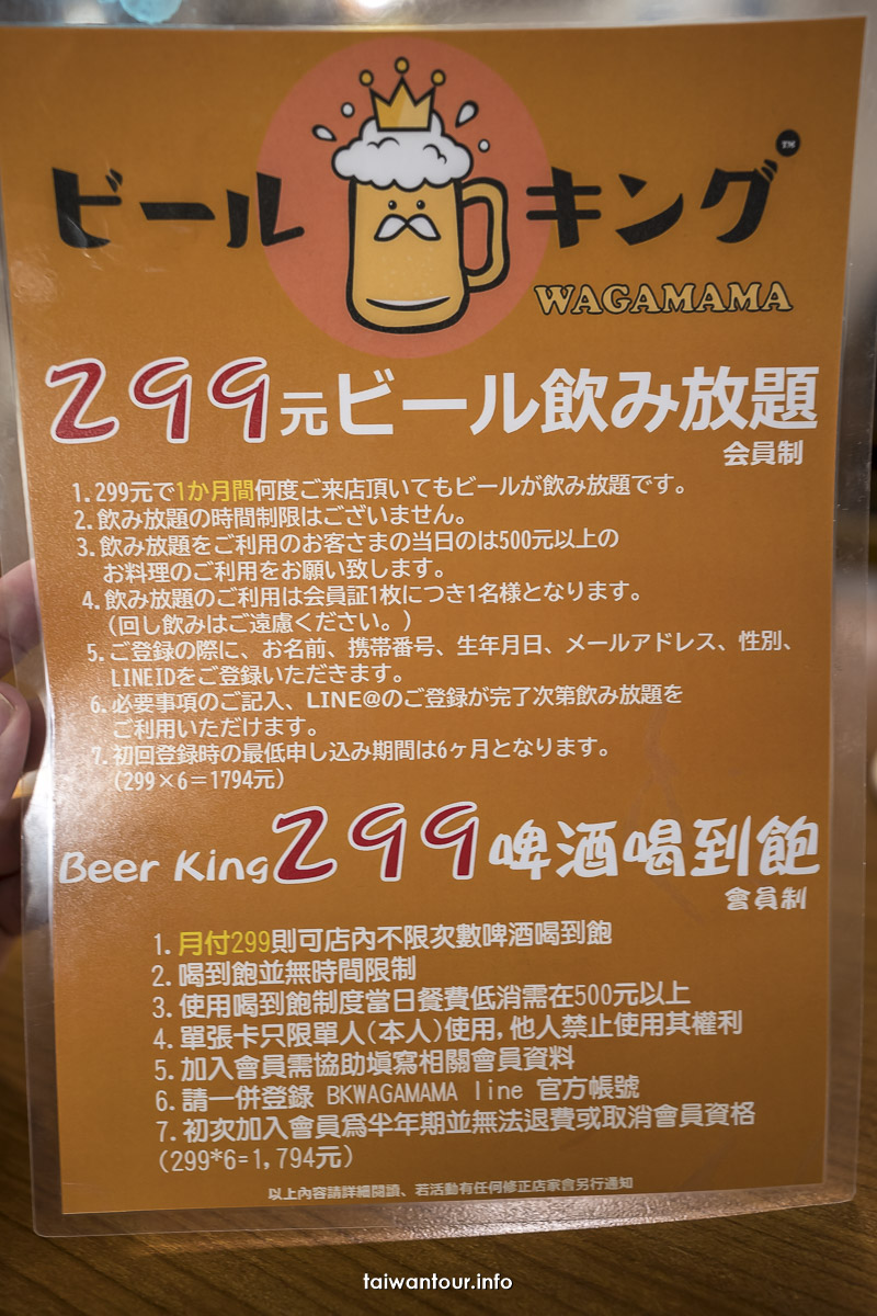 【Beer King・-Wagamama‐】台北居酒屋推薦.近捷運中山站