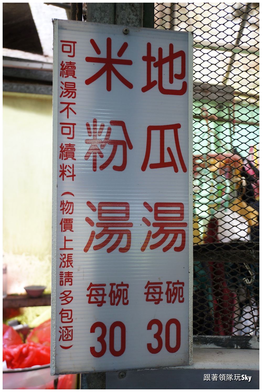 【青菜園】台北陽明山竹子湖野菜餐廳美食推薦