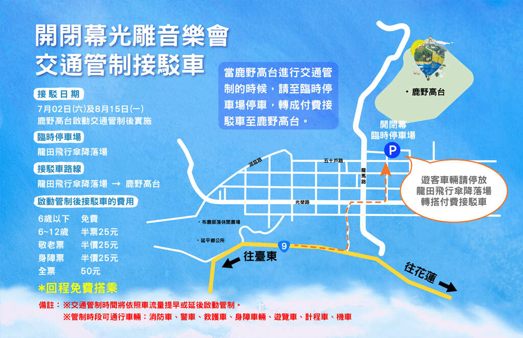 【2023台灣國際熱氣球嘉年華會】時間.交通.停車場