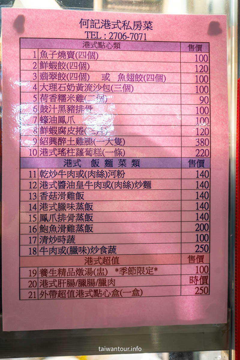 【何記港式私房菜】香港主廚台北高CP質美食成功市場
