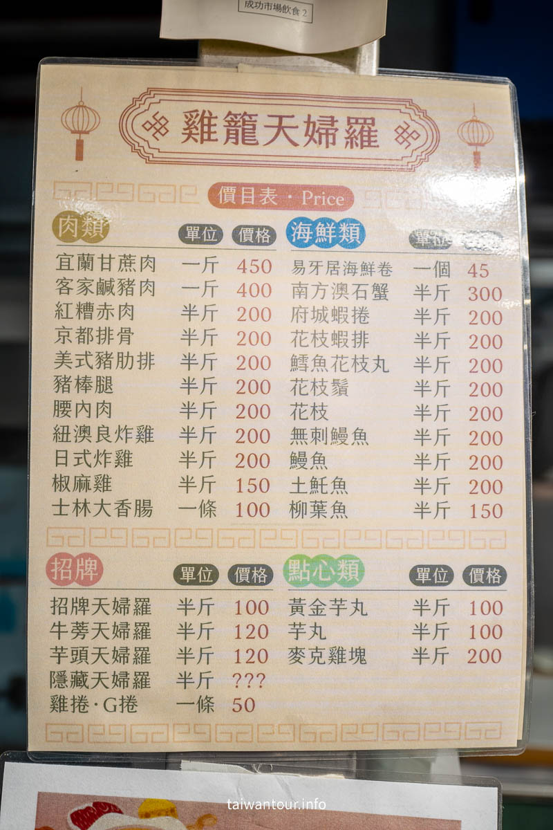 【雞籠天婦羅】台北成功市場傳統美食推薦
