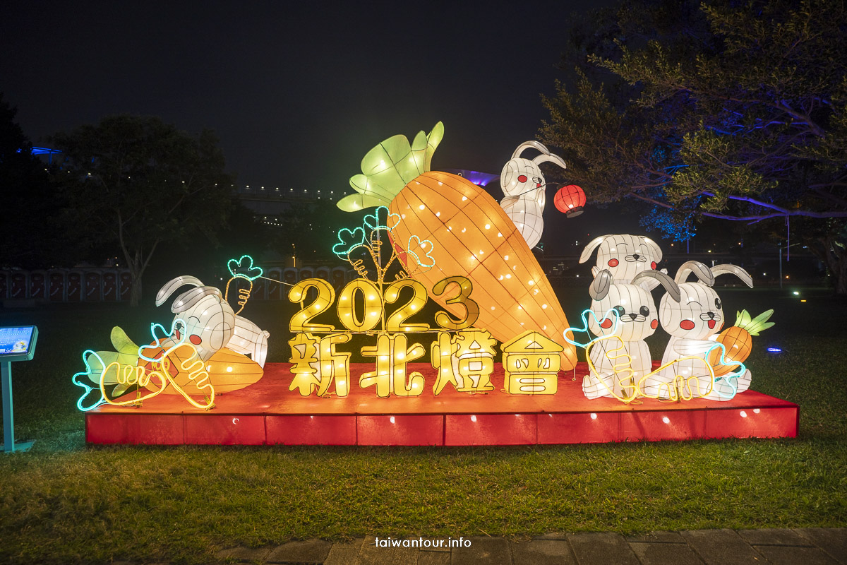 【2023新北燈會遊樂園】兔來運轉熊猴森遊樂園.時間.地點