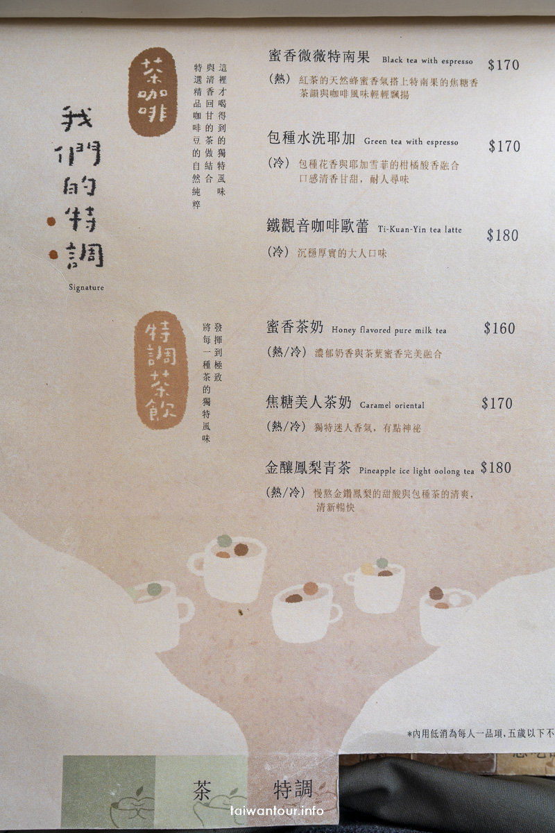【心茶合一】坪林美食餐廳網美推薦下午茶