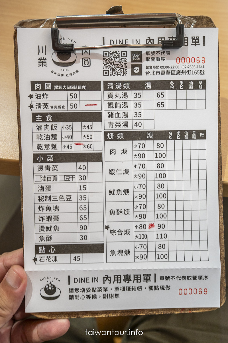 【川業肉圓】台北萬華美食100年老店推薦