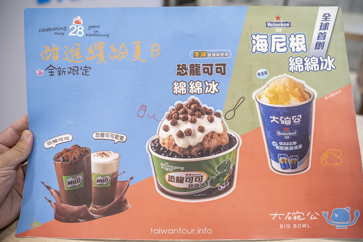 【大碗公冰．甜品||新莊富國店】台北、新北必吃冰品推薦