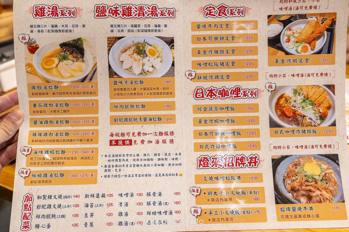 【燈來拉麵丼飯】蘆洲美食推薦.雞蝦和雞白湯拉麵