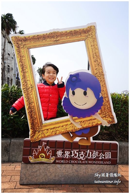 台北景點推薦世界巧克力夢公園淡水漁人碼頭DSC02609_结果