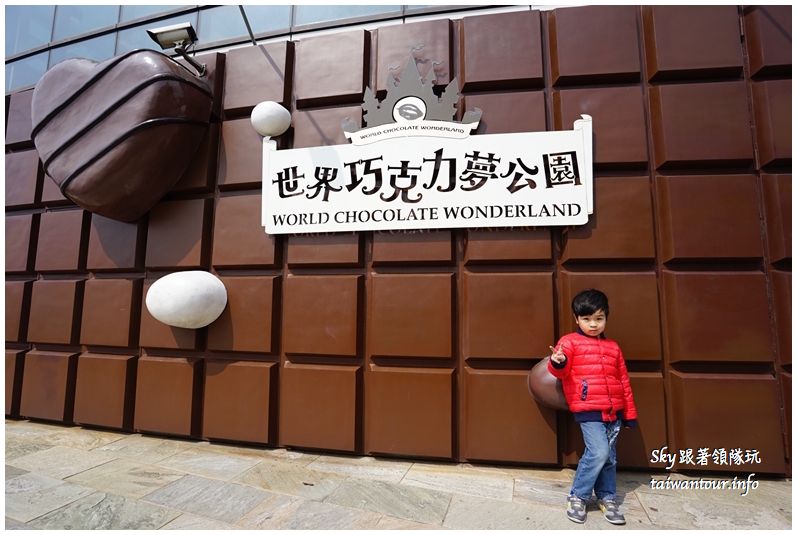 台北景點推薦世界巧克力夢公園淡水漁人碼頭DSC02627_结果